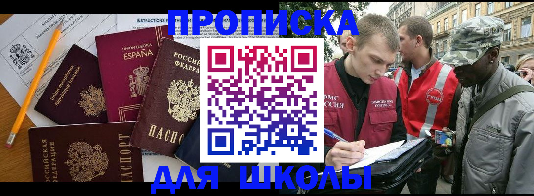 купить прописку в Дегтярске