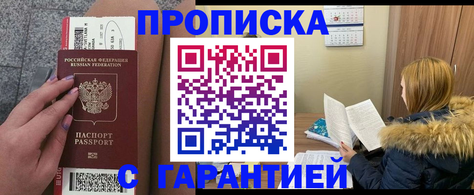 временная прописка в Дегтярске