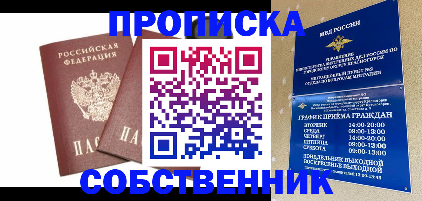 временная регистрация для школы в Дегтярске