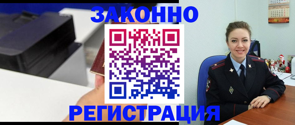 регистрация в Дегтярске