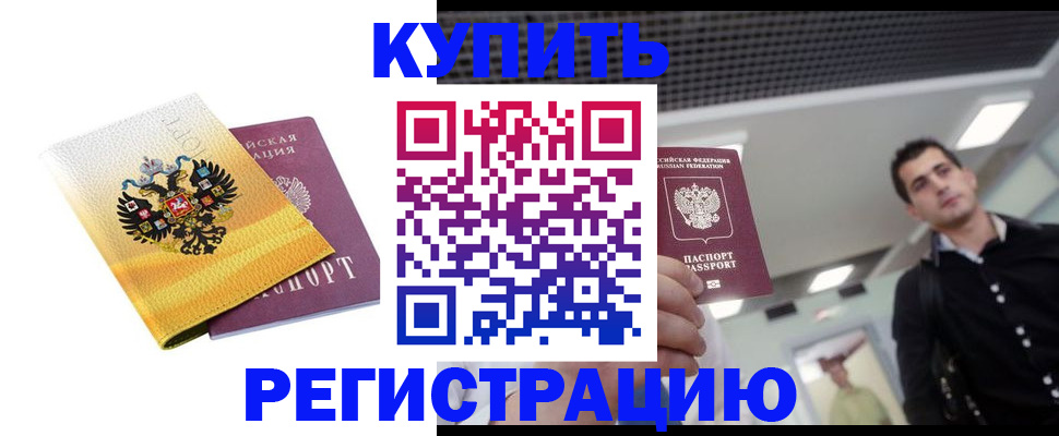 временная регистрация купить в Дегтярске