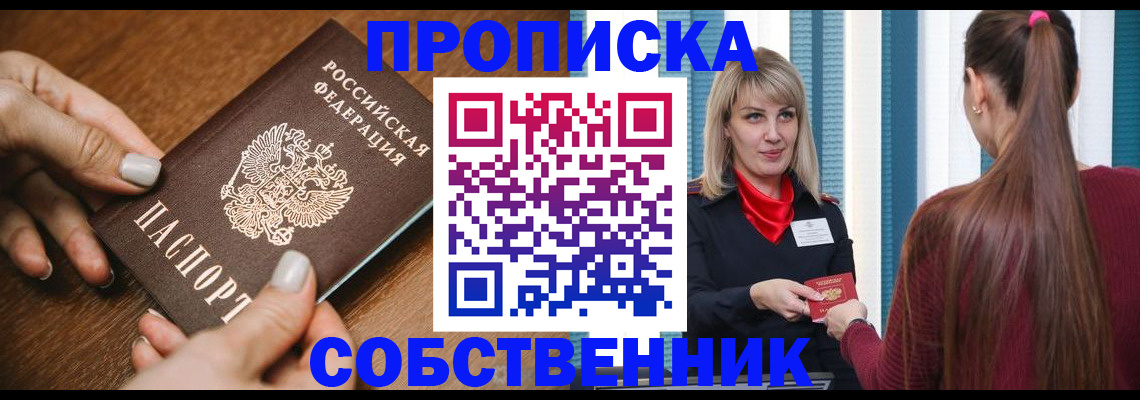 прописка паспорт в Дегтярске